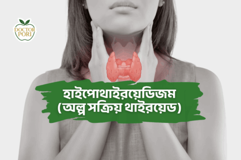 হাইপোথাইরয়েডিজম